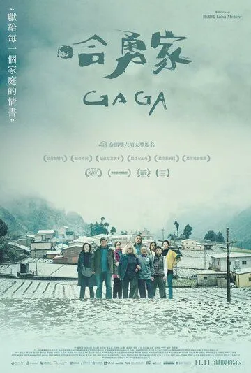Постер: Гага / Gaga (2022)