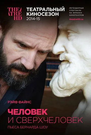 Постер: Человек и Сверхчеловек / National Theatre Live: Man and Superman (2015)