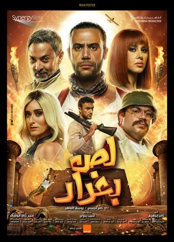 Постер: Багдадский вор / Baghdad Thief (2020)