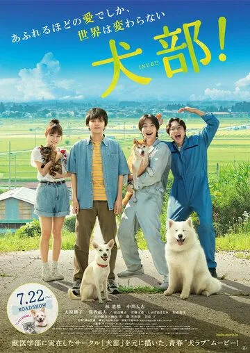 Постер: Клуб собак! / Inubu! (2021)