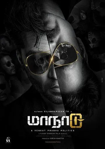 Постер: Временная петля (2021)