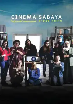 Постер: Кинотеатр «Сабайя» / Cinema Sabaya (2021)