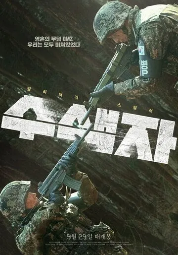 Постер: Разведка / Susaekja (2021)