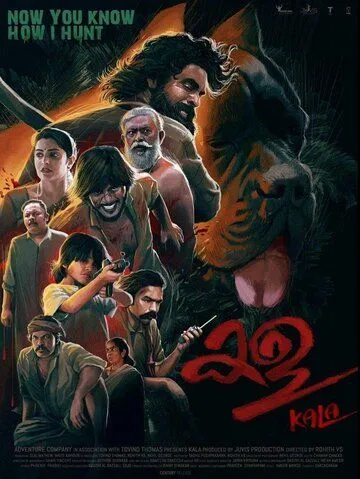 Постер: Кала / Kala (2021)