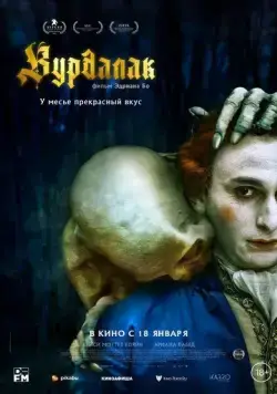 Постер: Вурдалак (2023)