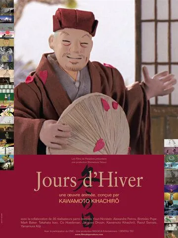Постер: Зимние дни / Fuyu no hi (2003)