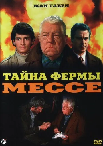 Постер: Тайна фермы Мессе / La horse (1969)