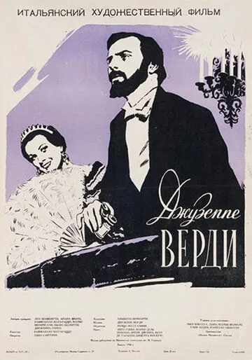 Постер: Джузеппе Верди / Giuseppe Verdi (1953)