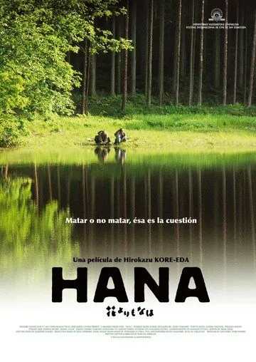 Постер: Цветок / Hana yori mo naho (2005)