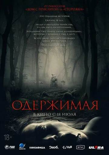 Постер: Одержимая / Des Teufels Bad (2024)