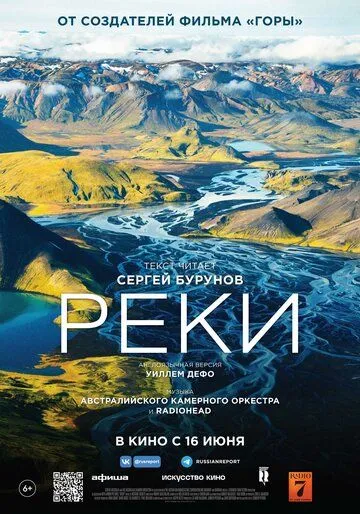 Постер: Реки / River (2021)