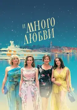 Постер: С Новым годом 2 / Happy New Year: The Wedding (2021)