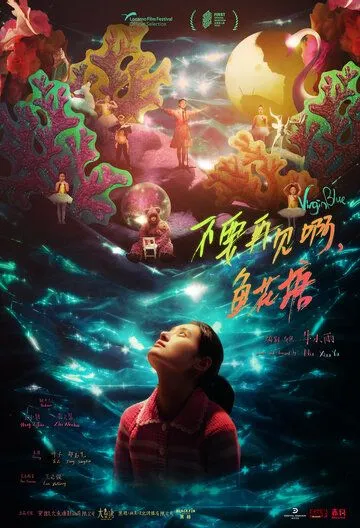 Постер: Девственно-голубой / Bu yao zai jian a, yu hua tang (2021)