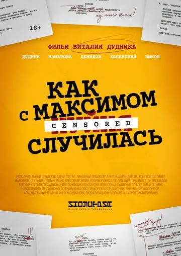 Постер: Как с Максимом х(пип)ня случилась (2022)