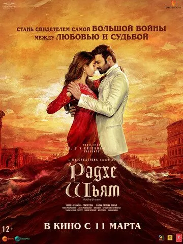 Постер: Радхе Шьям / Radhe Shyam (2022)