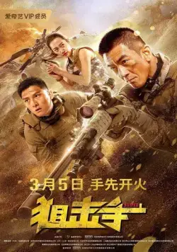 Постер: Снайпер (2020)