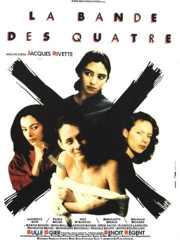 Постер: Банда четырех / The Gang of Four (1989)