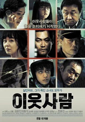 Постер: Соседи (2012)