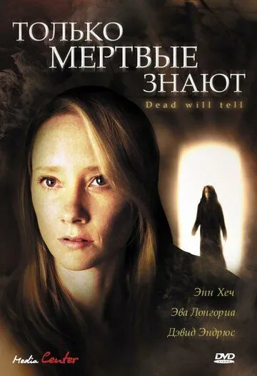 Постер: Только мертвые знают / The Dead Will Tell (2004)