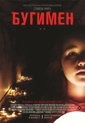 Постер: Бугимен / Night Terror (2023)