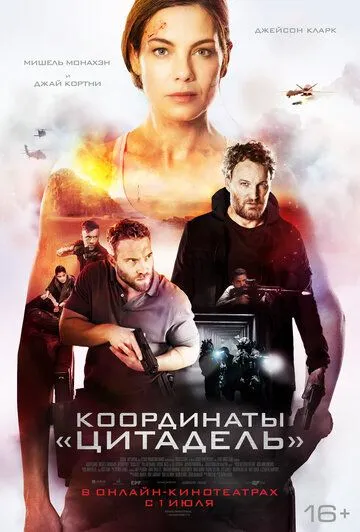 Постер: Чёрное место / Black Site (2022)