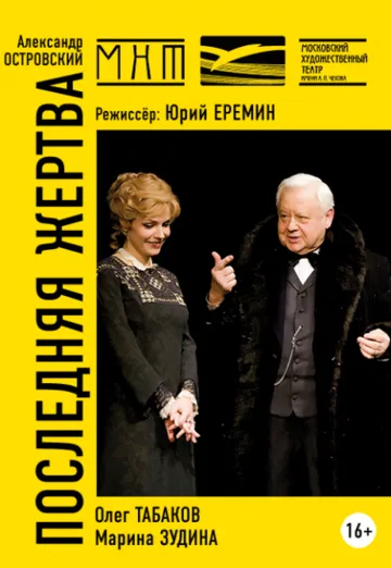 Постер: Последняя жертва (2004)