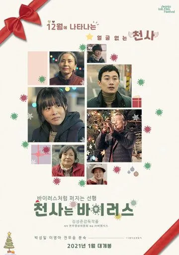 Постер: В поисках ангела / Cheonsaneun baireoseu (2017)