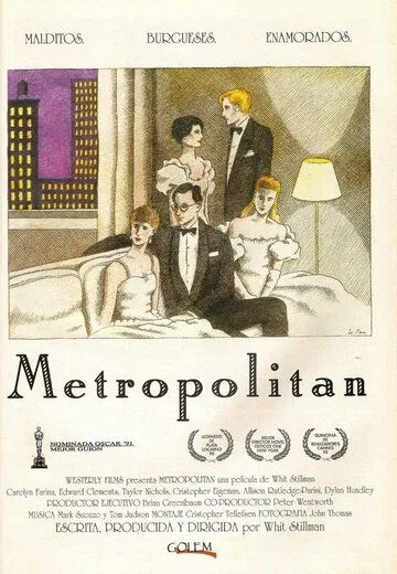 Постер: Золотая молодежь (1989)