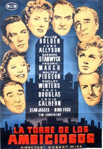 Постер: Номер для директоров / Executive Suite (1954)