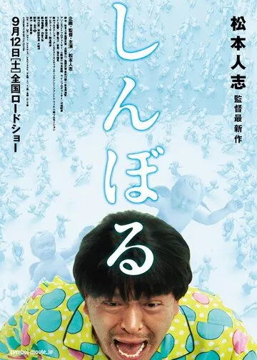 Постер: Символ / Shinboru (2009)
