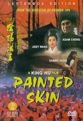 Постер: Раскрашенная кожа / Hua pi zhi: Yin yang fa wang (1992)