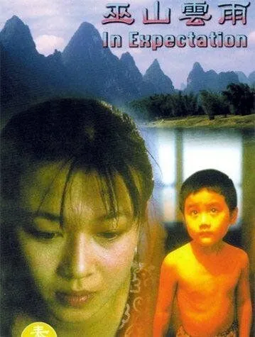 Постер: Тучи над Ушанем / Wu Shan Yun Yu (1996)