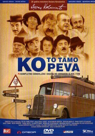 Постер: Кто там поет (1980)