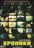Постер: Хроники / Crónicas (2004)