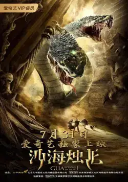 Постер: Хранитель дворца / Sha hai zhu long (2020)