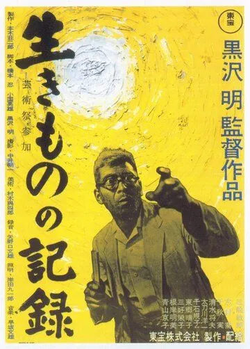 Постер: Я живу в страхе (1955)