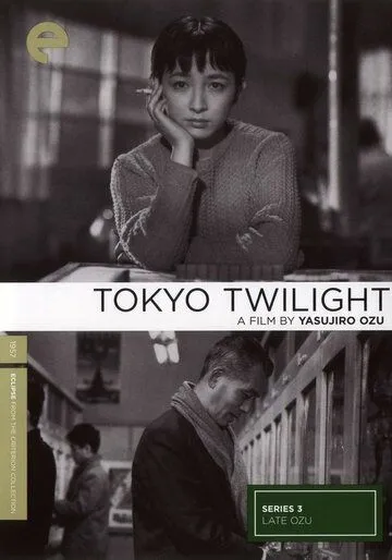 Постер: Токийские сумерки / Tokyo boshoku (1957)