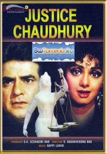 Постер: Судья Чоудри / Justice Chaudhury (1983)
