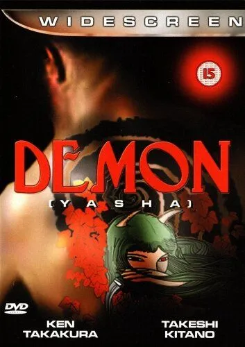 Постер: Демон / Yasha (1985)