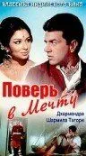 Постер: Поверь в мечту / Yakeen (1969)