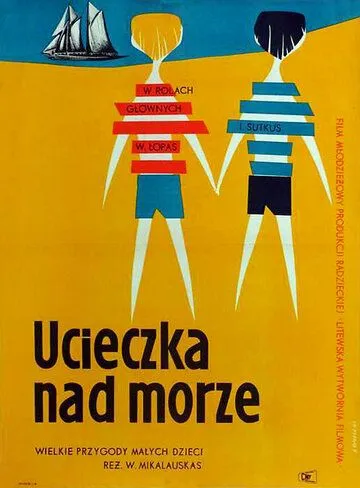 Постер: Голубой горизонт (1957)