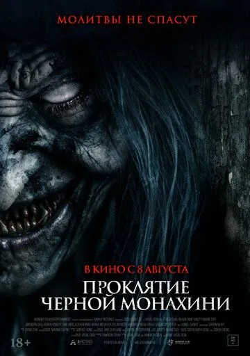 Постер: Проклятие черной монахини / The Ritual Black Nun (2023)