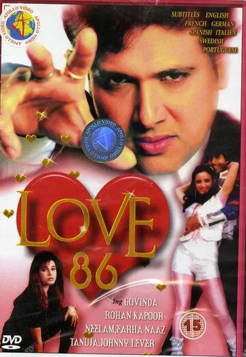 Постер: Любовь 86 / Love 86 (1986)