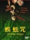Постер: Проклятье сороконожек / Wu gong zhou (1982)