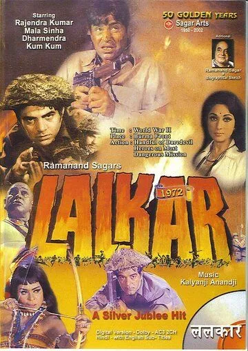 Постер: Вызов / Lalkar (The Challenge) (1972)