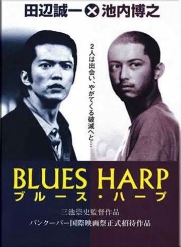 Постер: Блюз-гармоника / Blues Harp (1998)