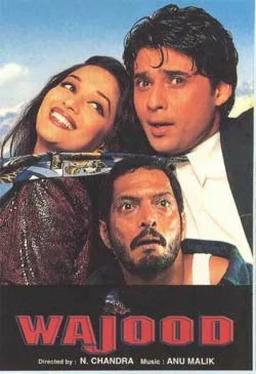 Постер: Существование / Wajood (1998)