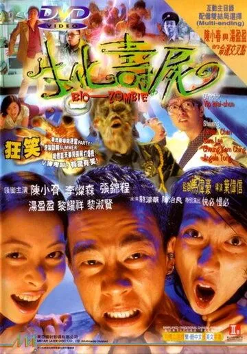 Постер: Биозомби (1998)