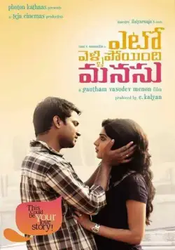 Постер: Моё сердце куда-то пропало / Yeto Vellipoyindhi Manasu (2012)