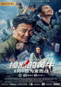 Постер: Бешеный бык / Fen nu de huang niu (2021)
